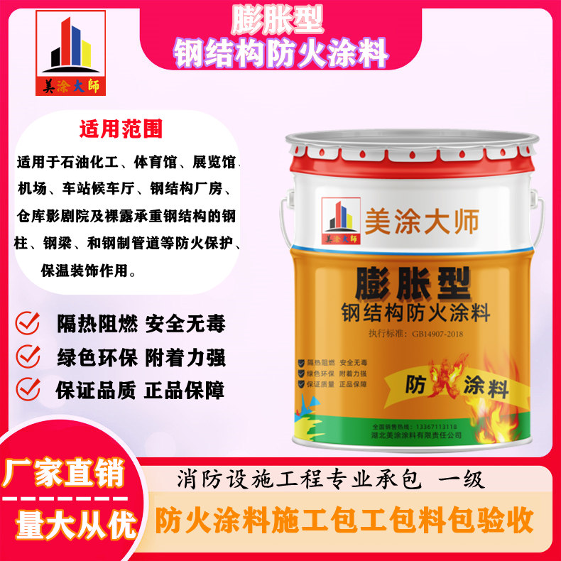 定南超薄型钢结构防火涂料