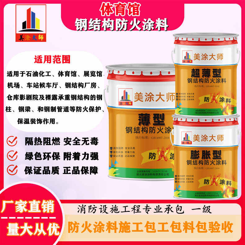 定南恩施防火涂料施工方案,长春专业膨胀型防火涂料生产厂家-防火涂料施工一般多少钱?