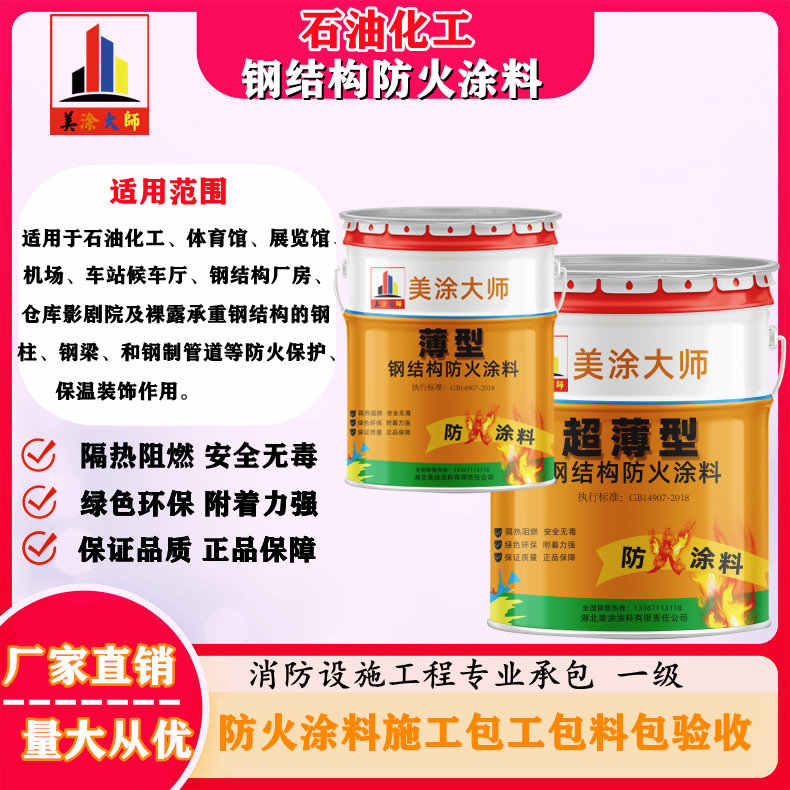 定南岳阳防火涂料工程施工,江苏正规钢结构防火涂料生产厂家-防火涂料包工包料多少钱一平方?