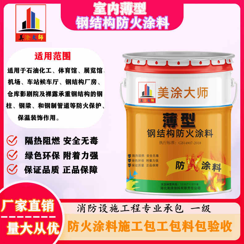 定南安庆防火涂料施工报价,抚州专业非膨胀型防火涂料生产厂家-薄型防火涂料2.5小时喷多厚?